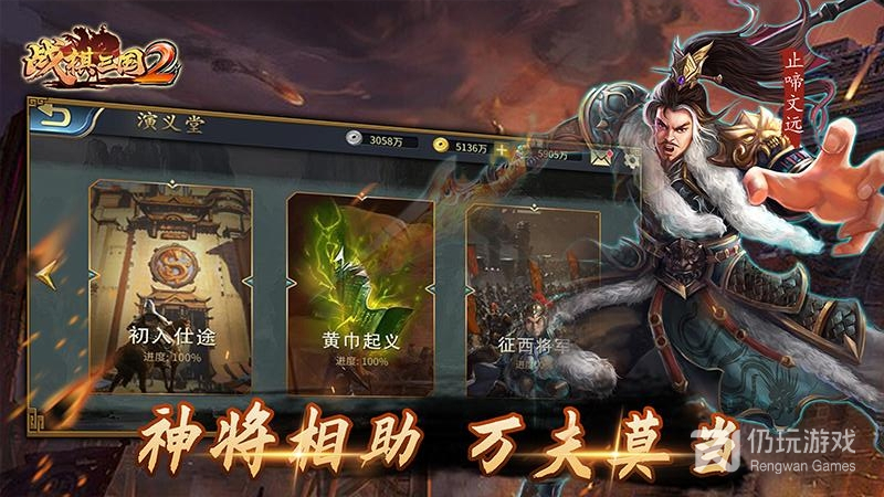 战棋三国2最新版