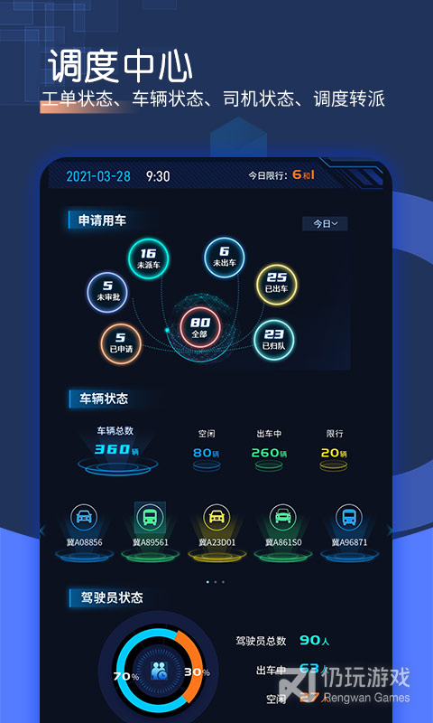 智慧派车