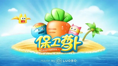 保卫萝卜手游版本合集