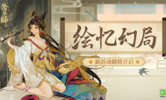 《阴阳师》绘忆幻局式神选择推荐攻略