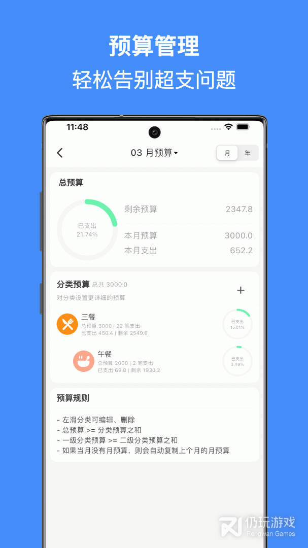 有米记账