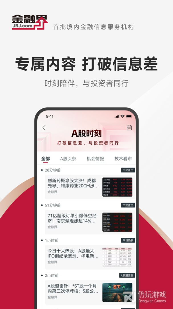 金融界