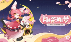 《阴阳师：妖怪屋》白菜价！sr追月神垂钓皮【月樱溯梦】来了！