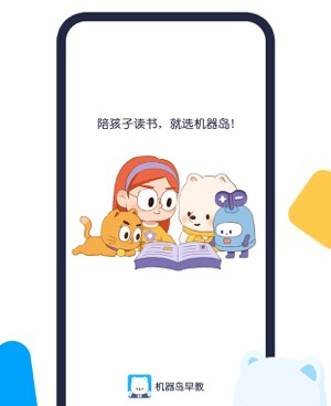 早教互动教育手机软件合集