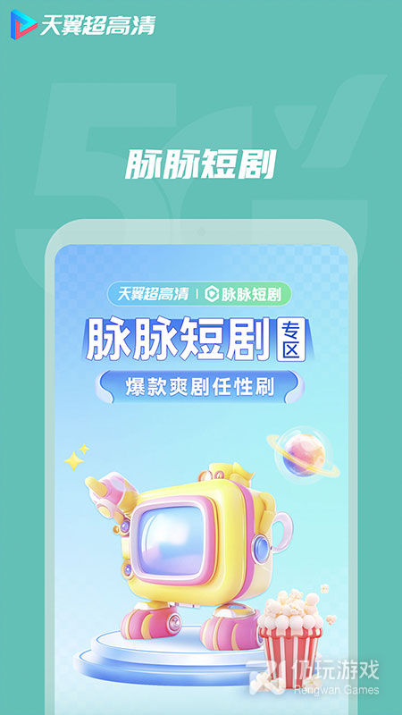 天翼超高清