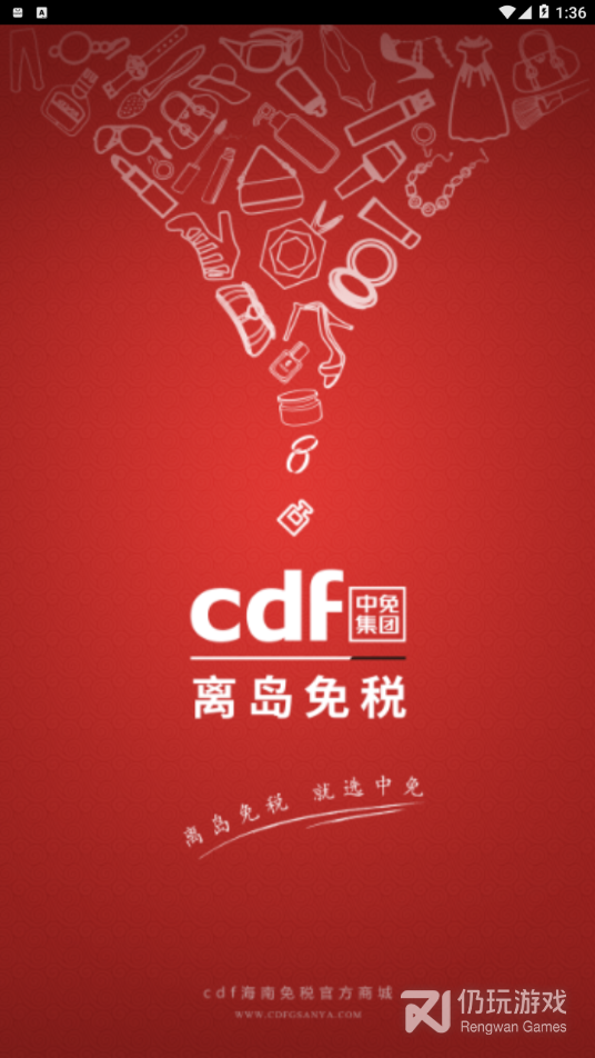 cdf海南免税正式版