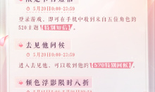 恋与制作人520活动福利有哪些2023