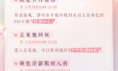 恋与制作人520活动福利有哪些2023