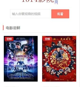 1314影院历史版本手机软件合集