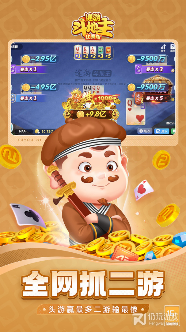 途游斗地主比赛版