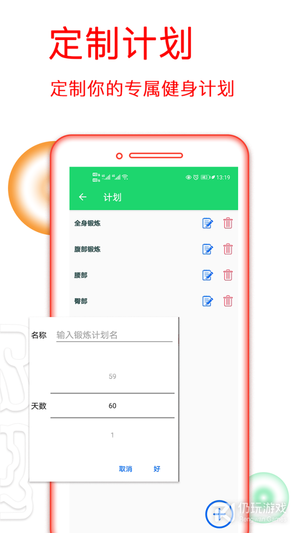 运动健身计划