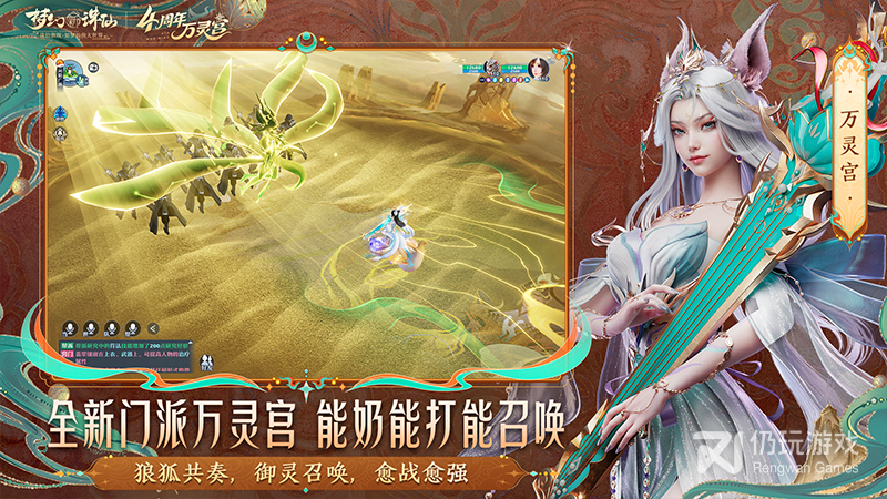 梦幻新诛仙