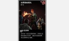 《喋血复仇》为陨落者报仇卡牌介绍