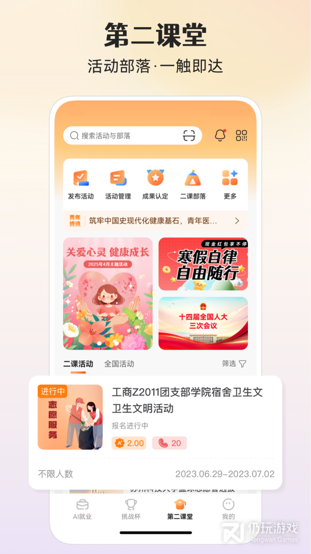 PU口袋校园
