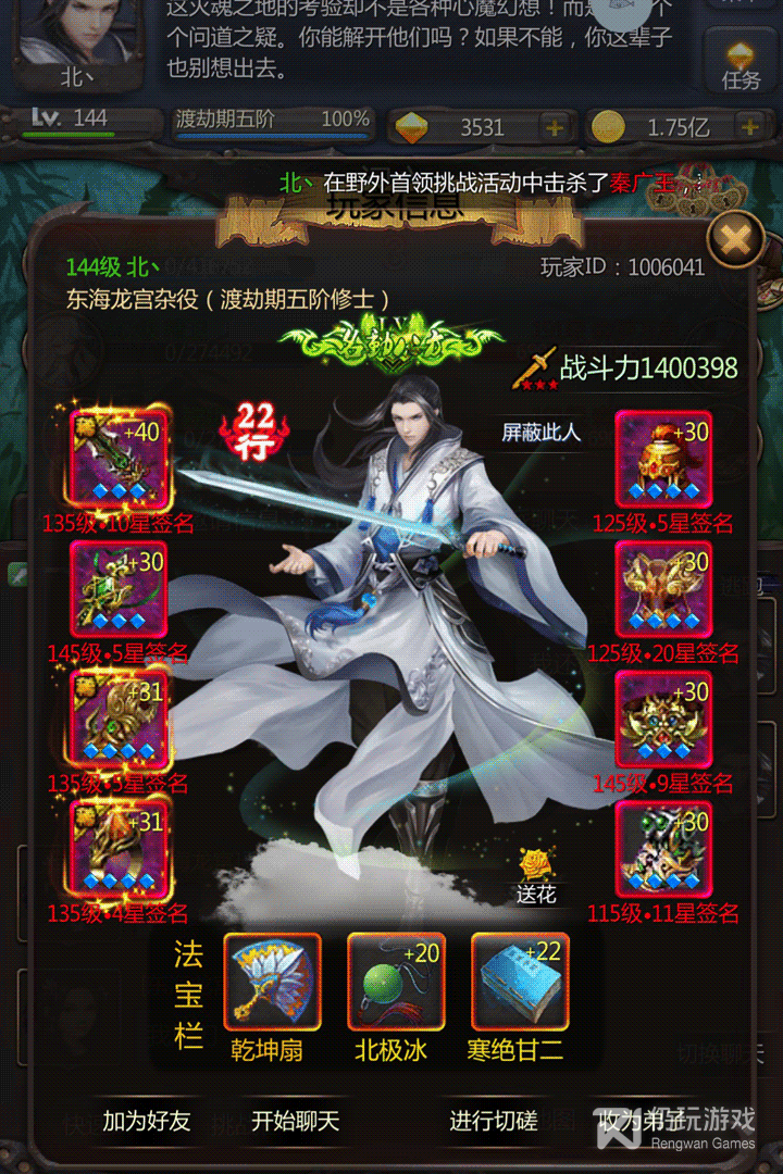 仙侠第一放置华为版