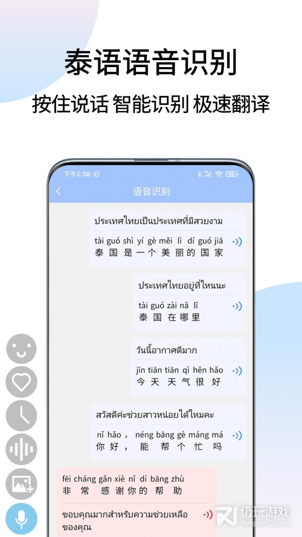 泰语翻译通最新版