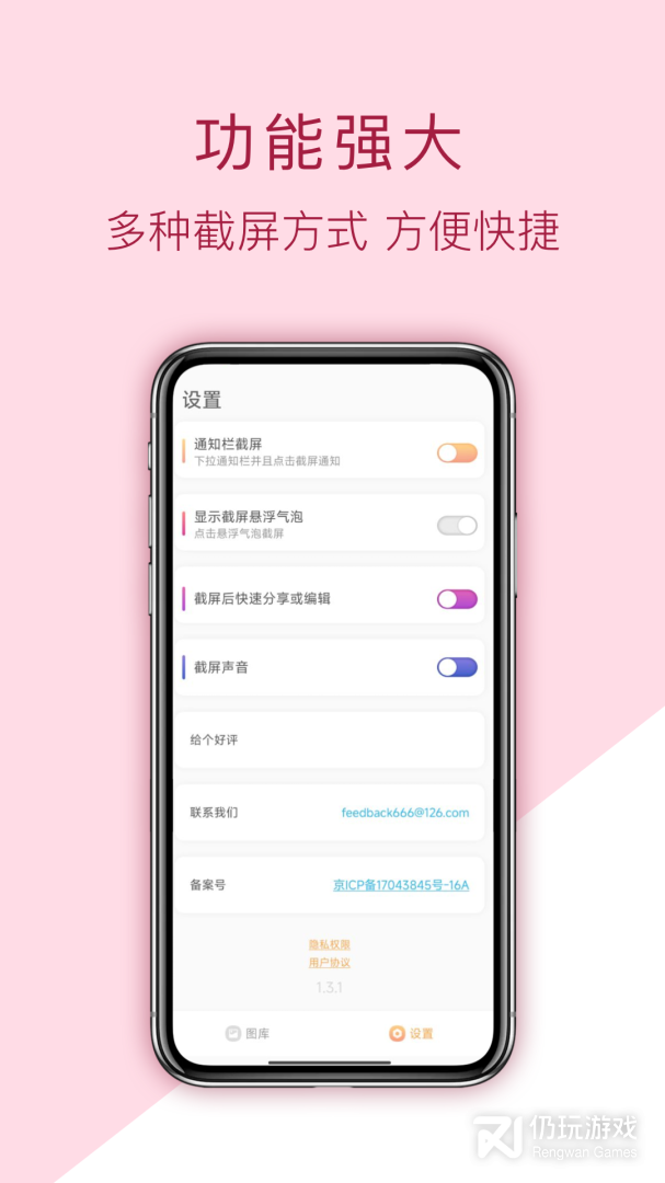 截屏助手