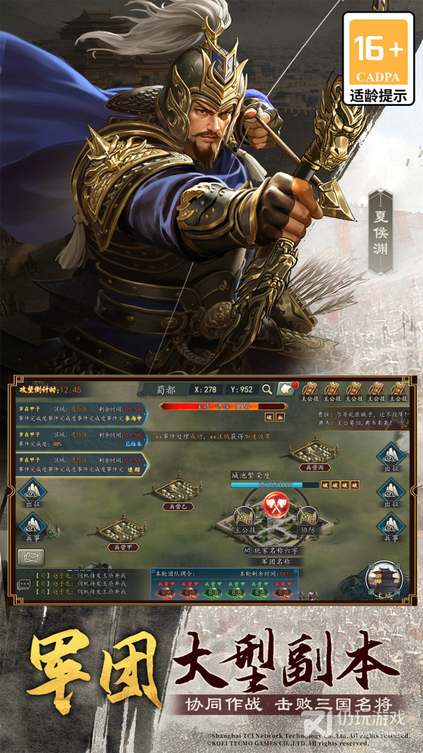 三国志2017