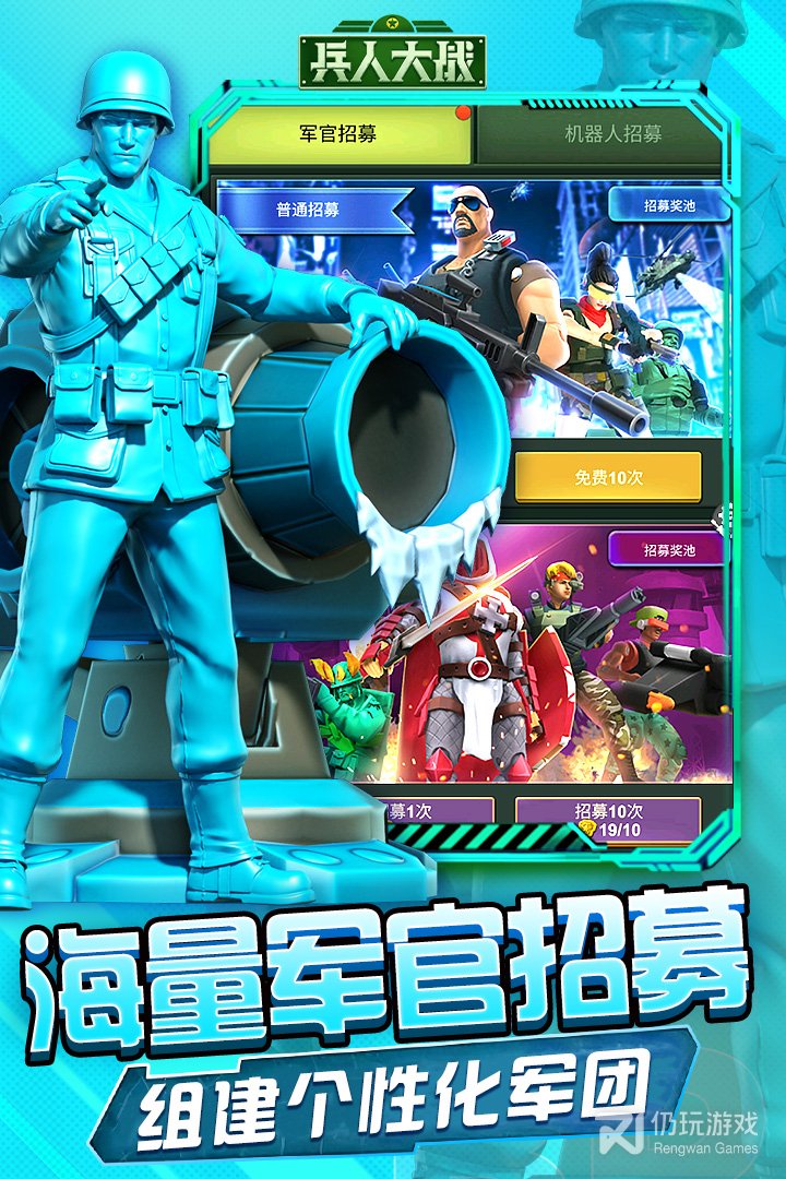 兵人大战最新版
