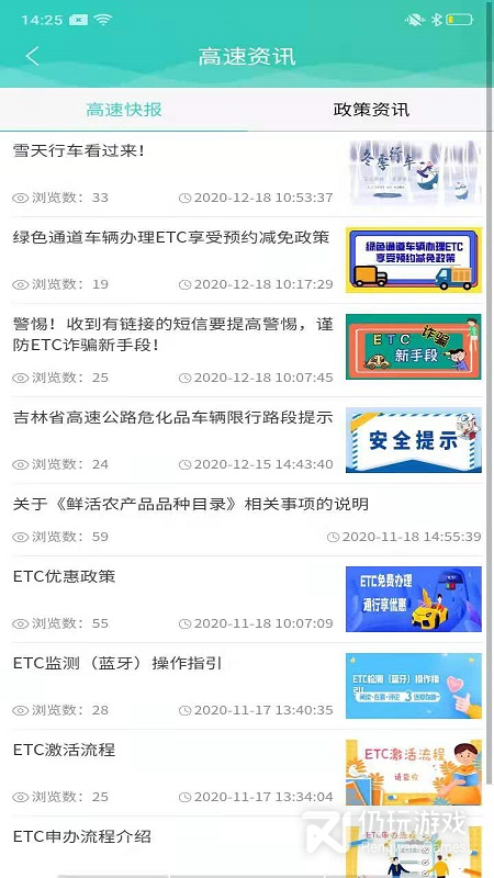 吉行高速最新版