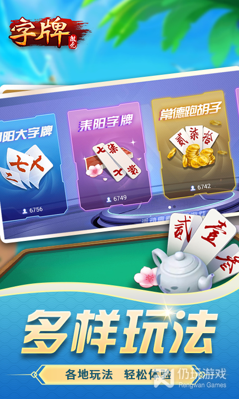 微壳字牌