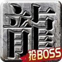 小鸡符文战争（异火降世无限充）