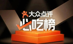 《大众点评》取号方法介绍