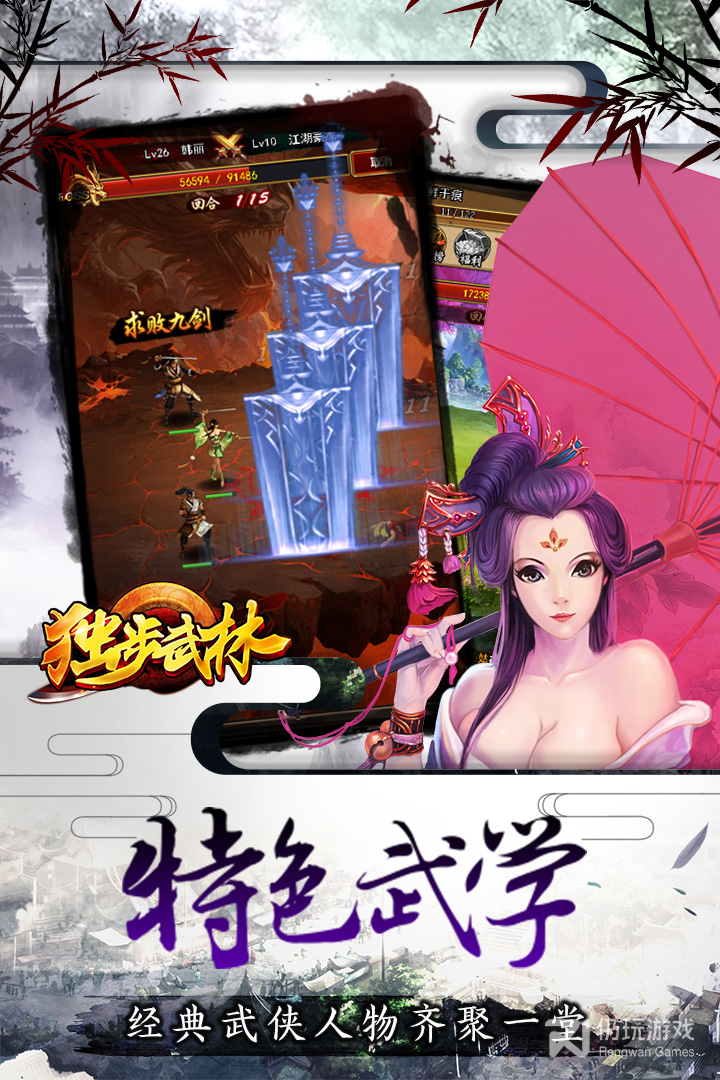独步武林（百万级莽村狂乱飙）