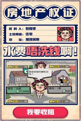 疯狂收租婆提现版