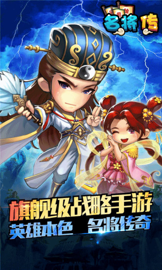 三国挂机名将传微信版