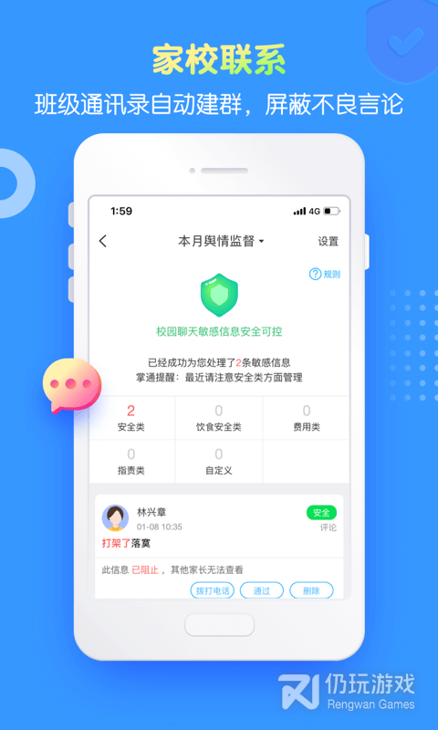 掌通家园园丁