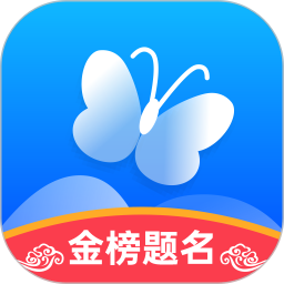 蝶变志愿（高考志愿填报助手）