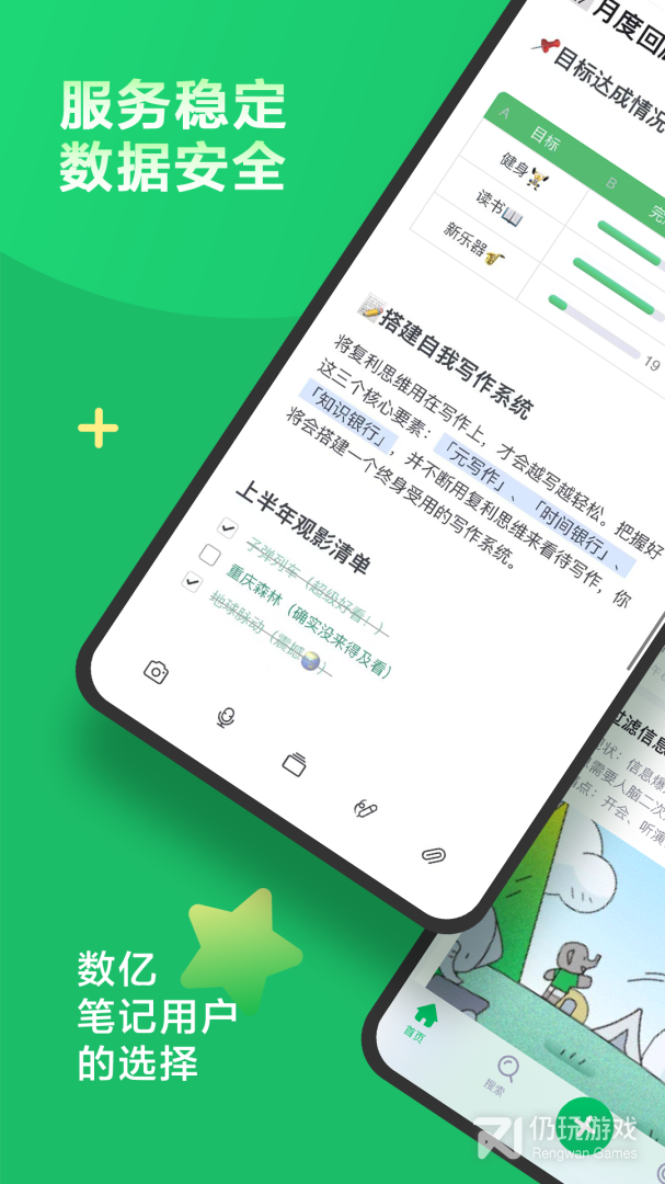 印象笔记2024版