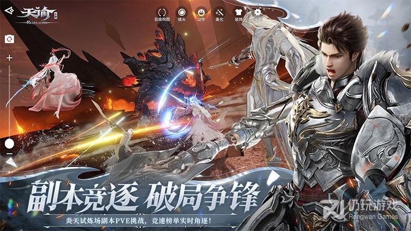 天谕最新版