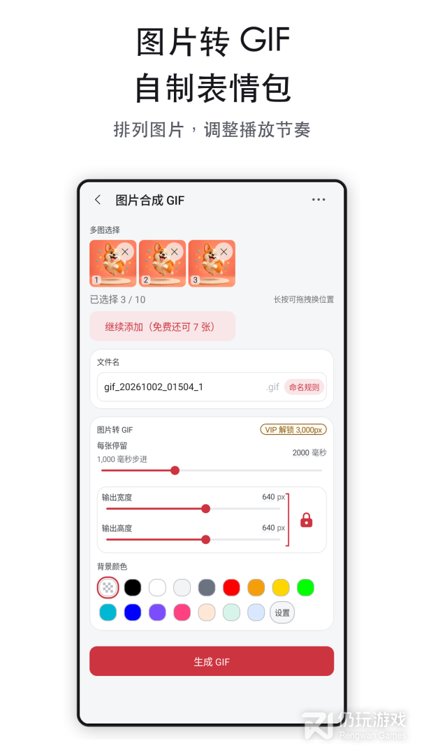 GIF工具箱最新版