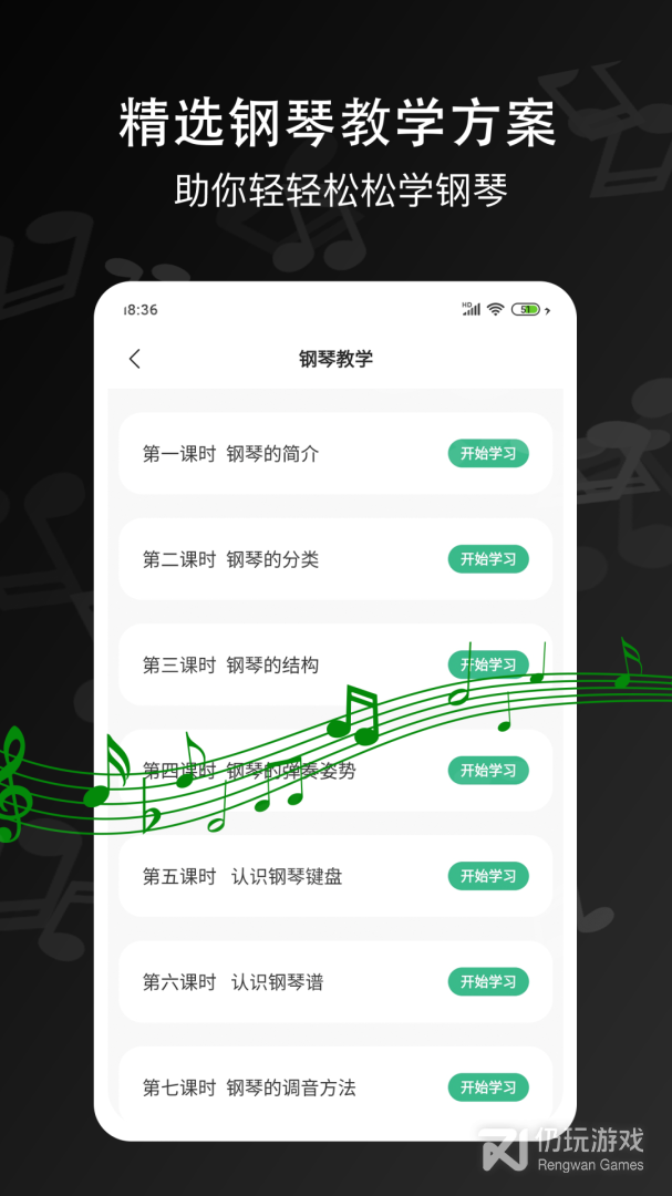 钢琴键盘