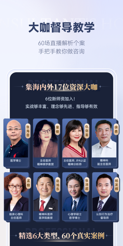 咨询师之家