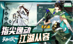 《武林闲侠》苏芷青技能强度介绍
