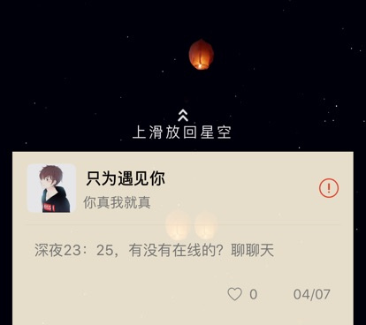 和星空夜聊同款的手机软件合集