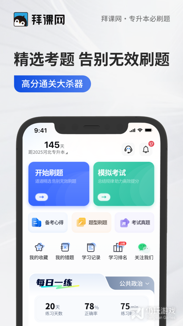 专升本必刷题最新版