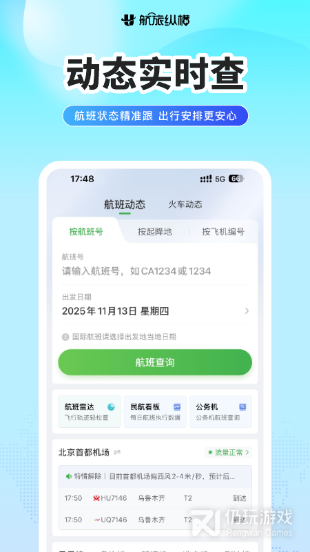 航旅纵横Pro