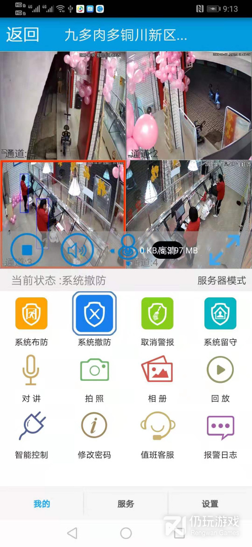 天目预警最新版