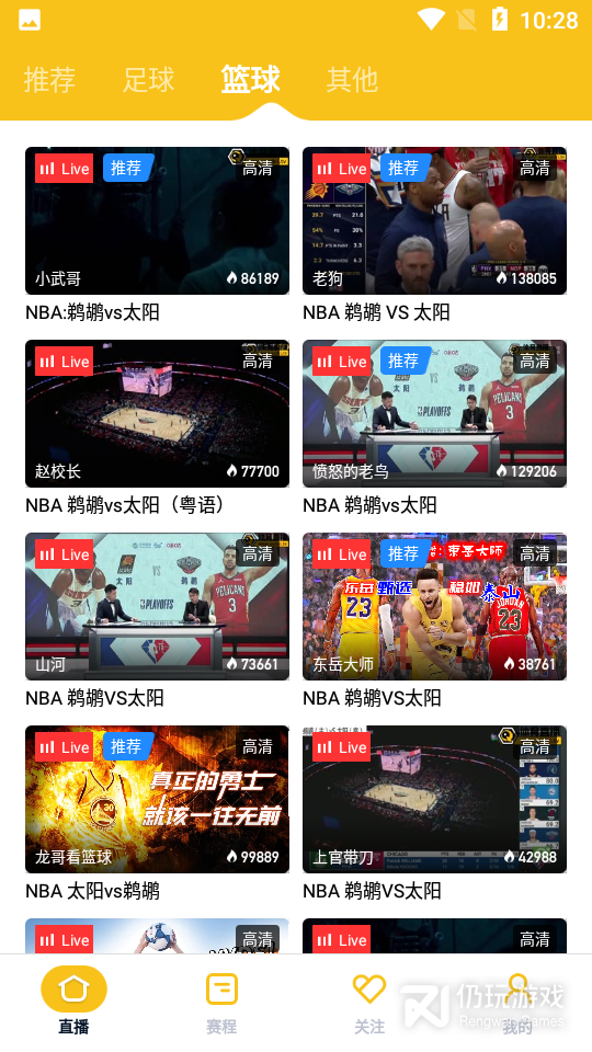 Nba雨燕直播