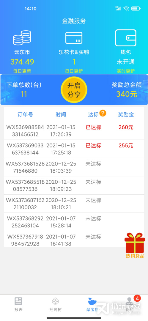 云东家最新版