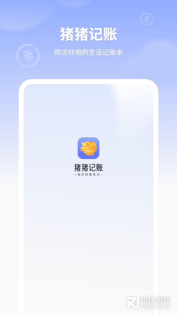 图图记账最新版