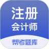 注册会计师题库