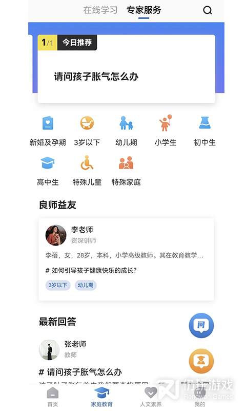 浙江家庭教育最新版