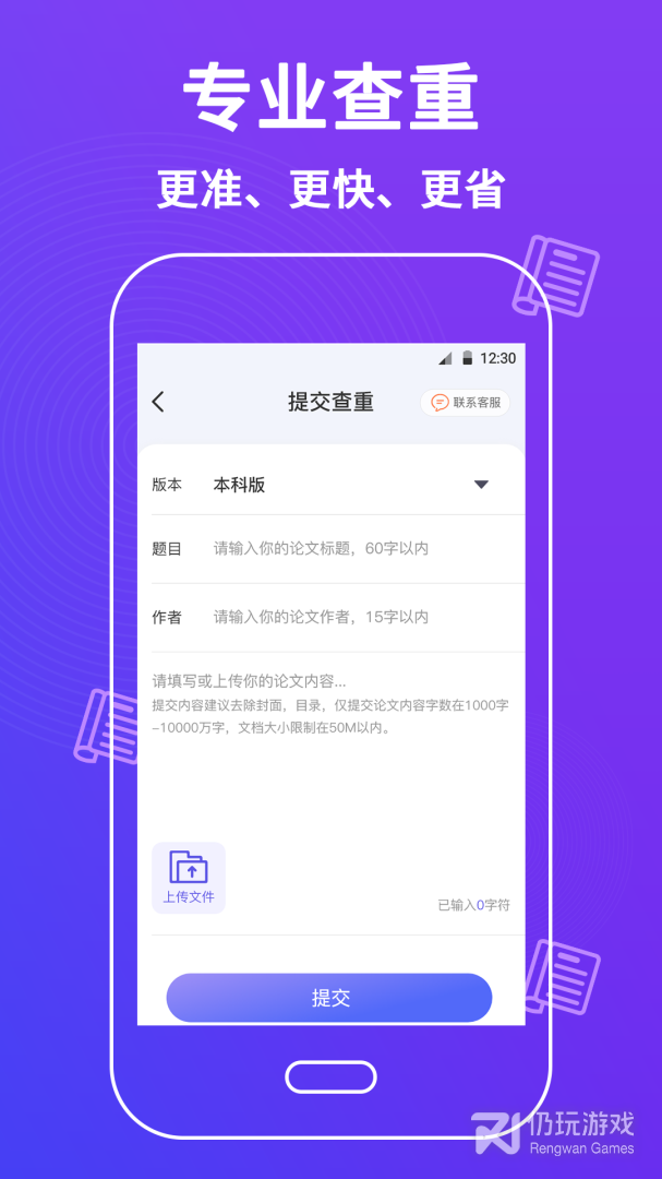 论文查重助手
