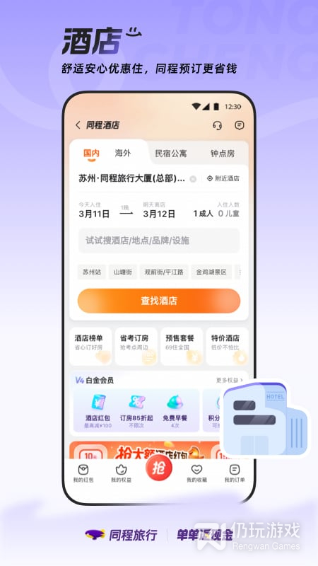 同程旅行最新版