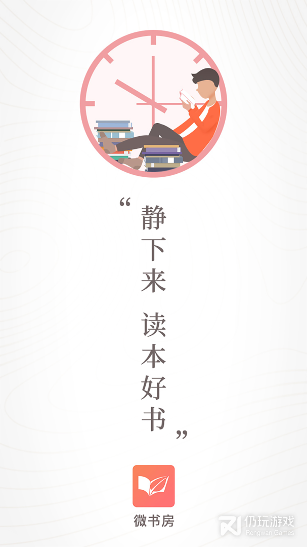 微书房